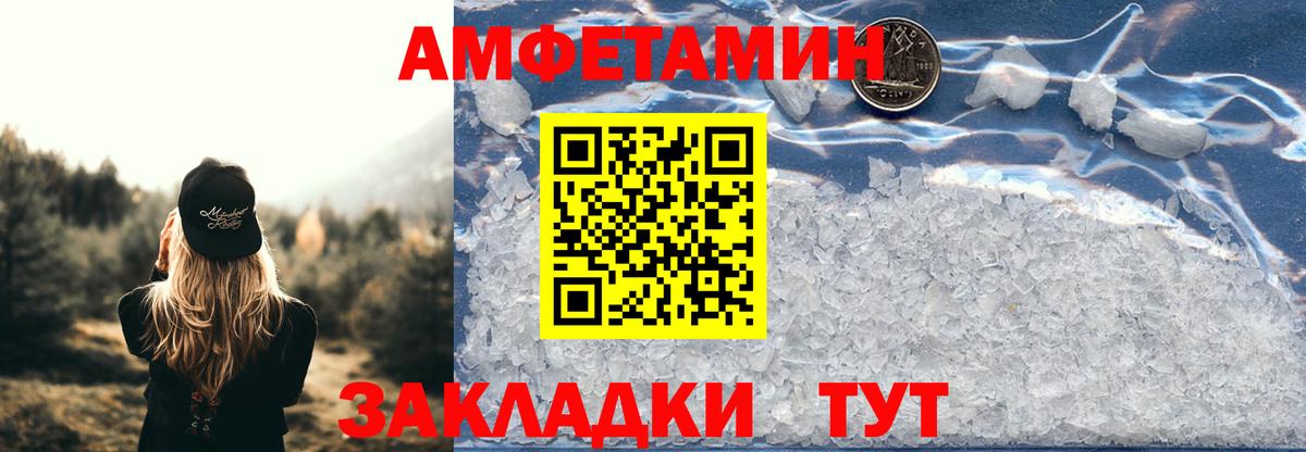Амфетамин  Амфетамин VHQ  Вход с VPN  Пермь 