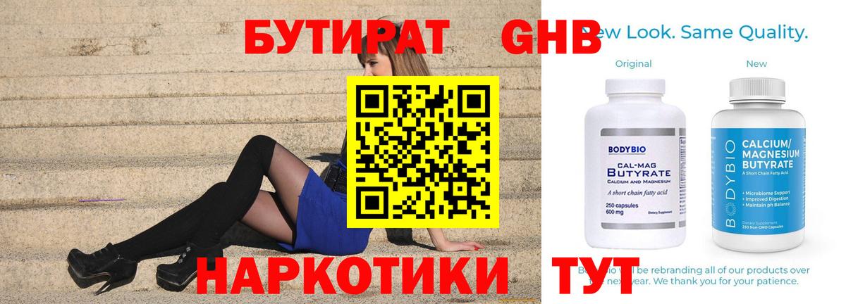Бутират  Вход с VPN  Пермь  Бутират GHB 