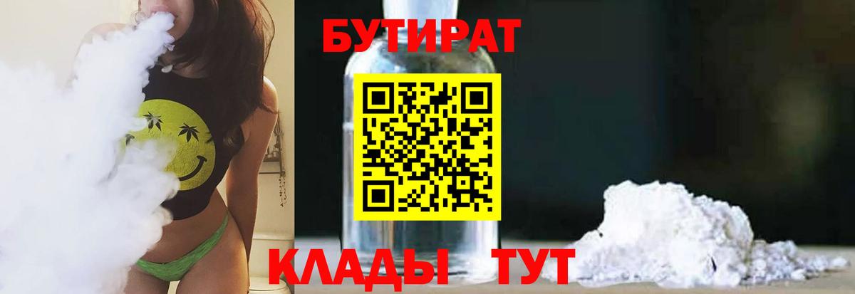БУТИРАТ оксибутират Пермь