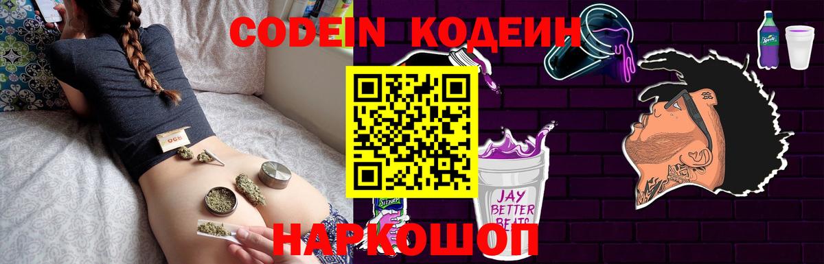 Кодеиновый сироп Lean напиток Lean (лин) Пермь