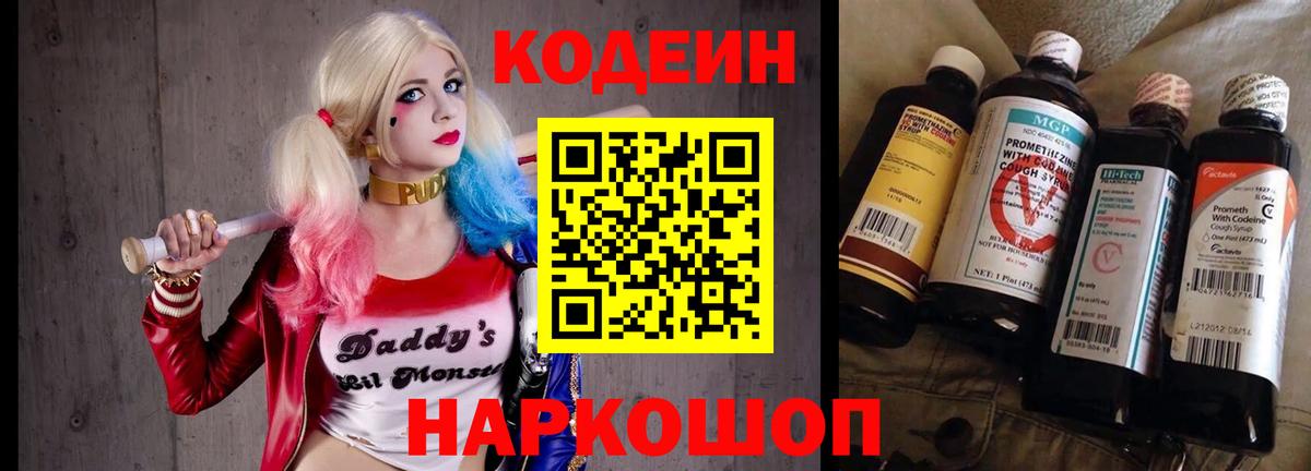 Codein напиток Lean (лин)  Codein напиток Lean (лин)  Вход с VPN  Пермь 