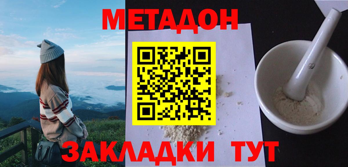 МЕТАДОН methadone  Метадон белоснежный  Вход с VPN  Пермь 